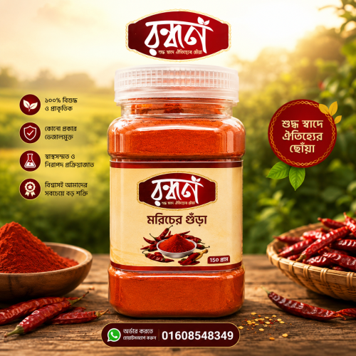 Rondhon Pure Chili Powder 150g